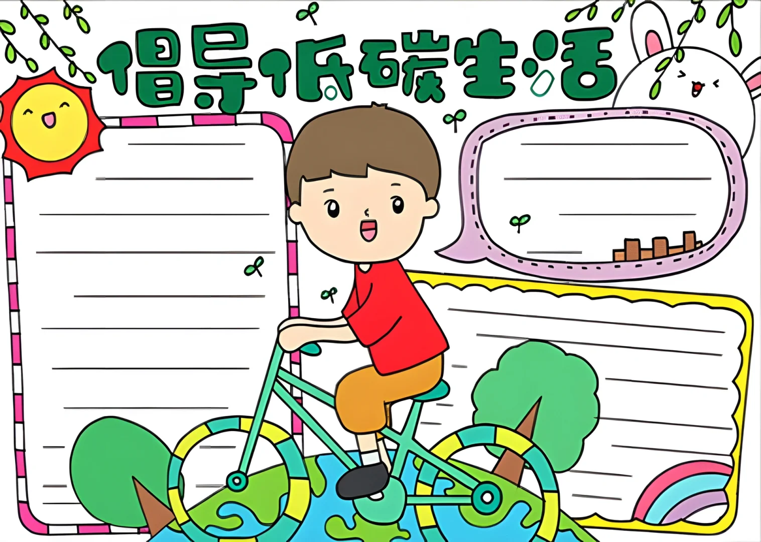 低碳生活手抄报