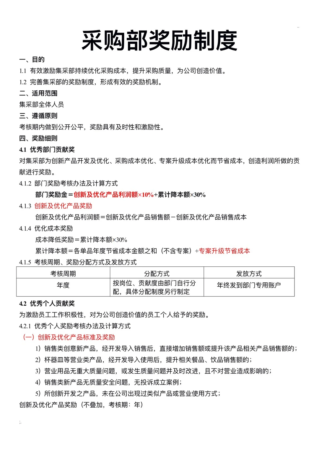 采购部奖励制度