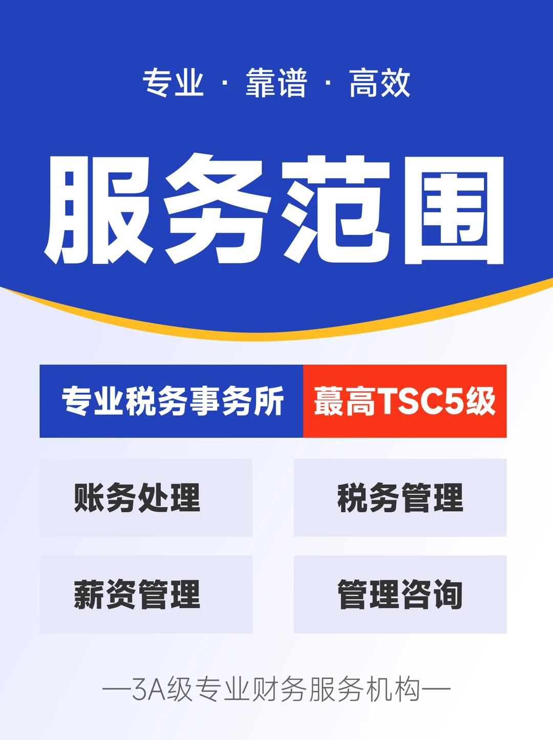 申创盈|上海企业财税合规、财务外包