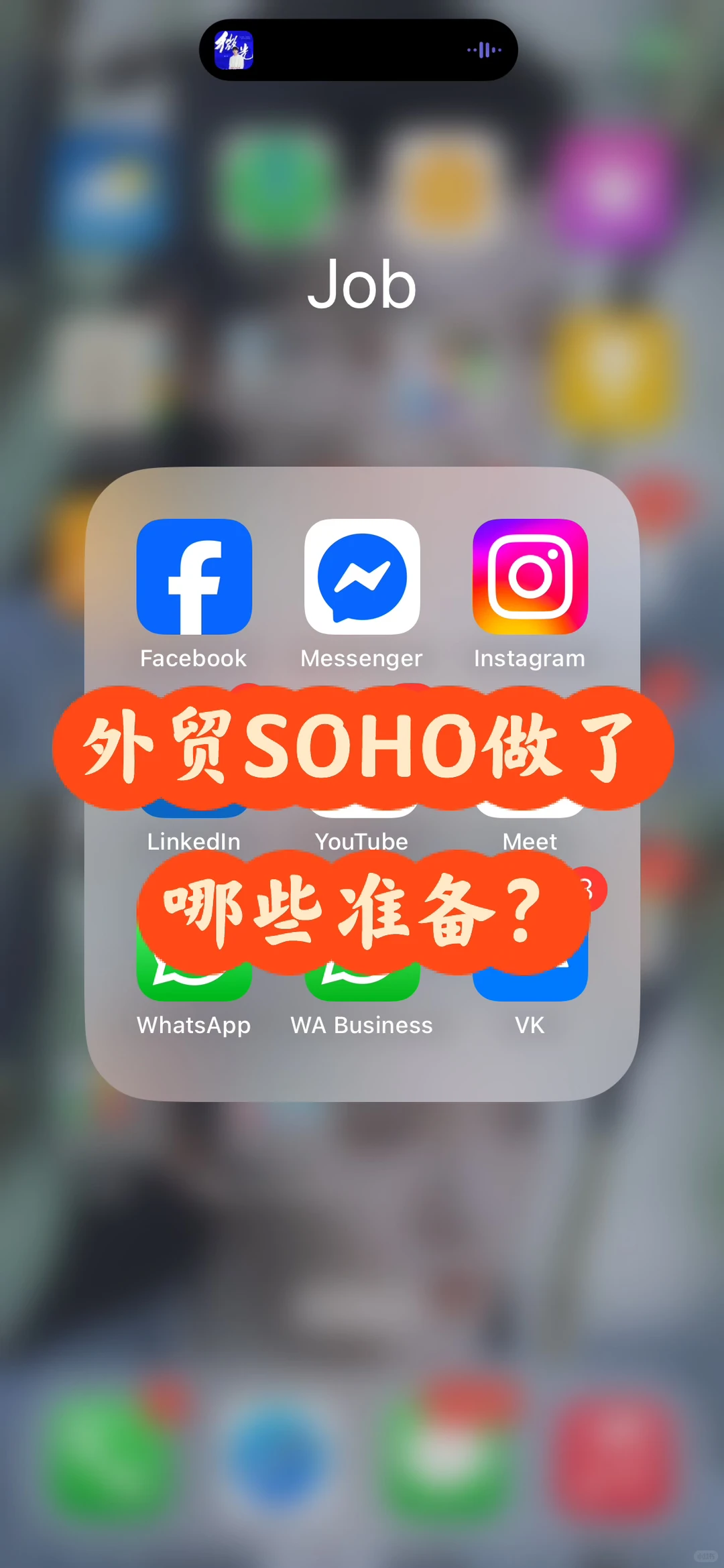 外贸SOHO做了哪些准备工作?支出多少?
