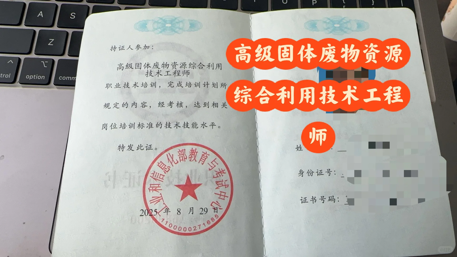 固体废物资源综合利用技术工程师?