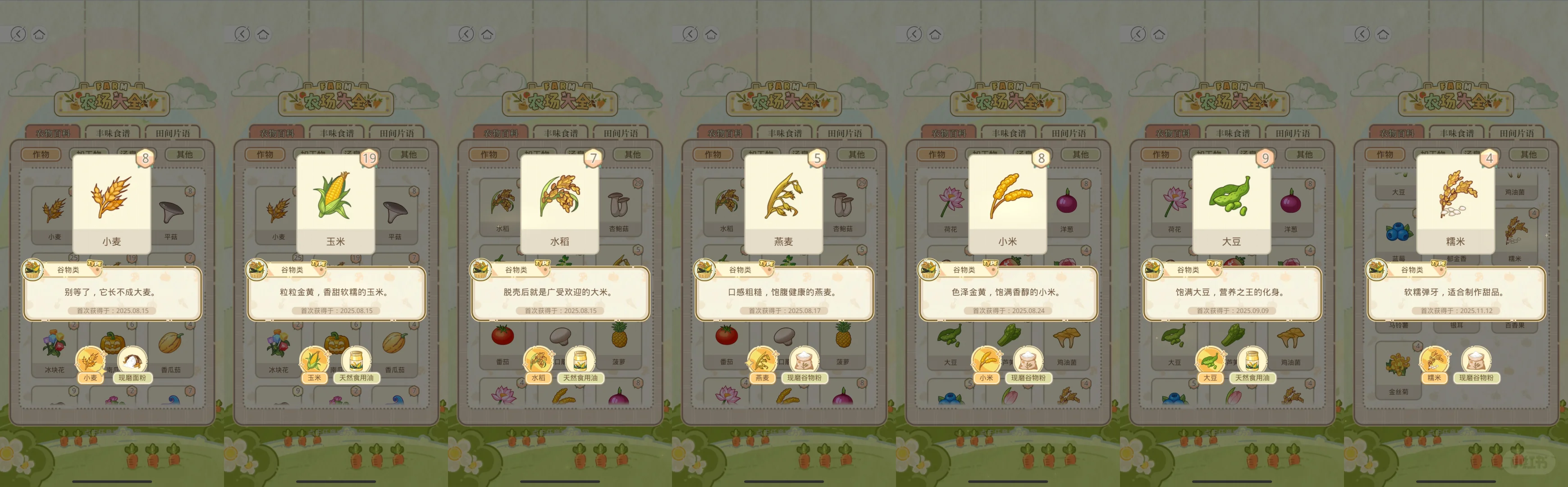 全品类作物图鉴（祈愿查阅用）