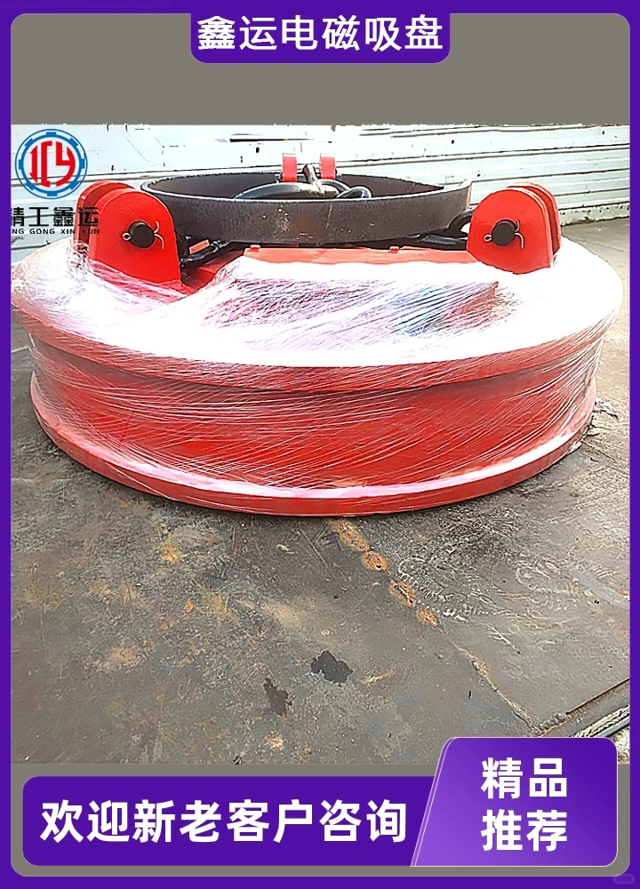 鑫运废钢电磁铁制作产品结构合理，