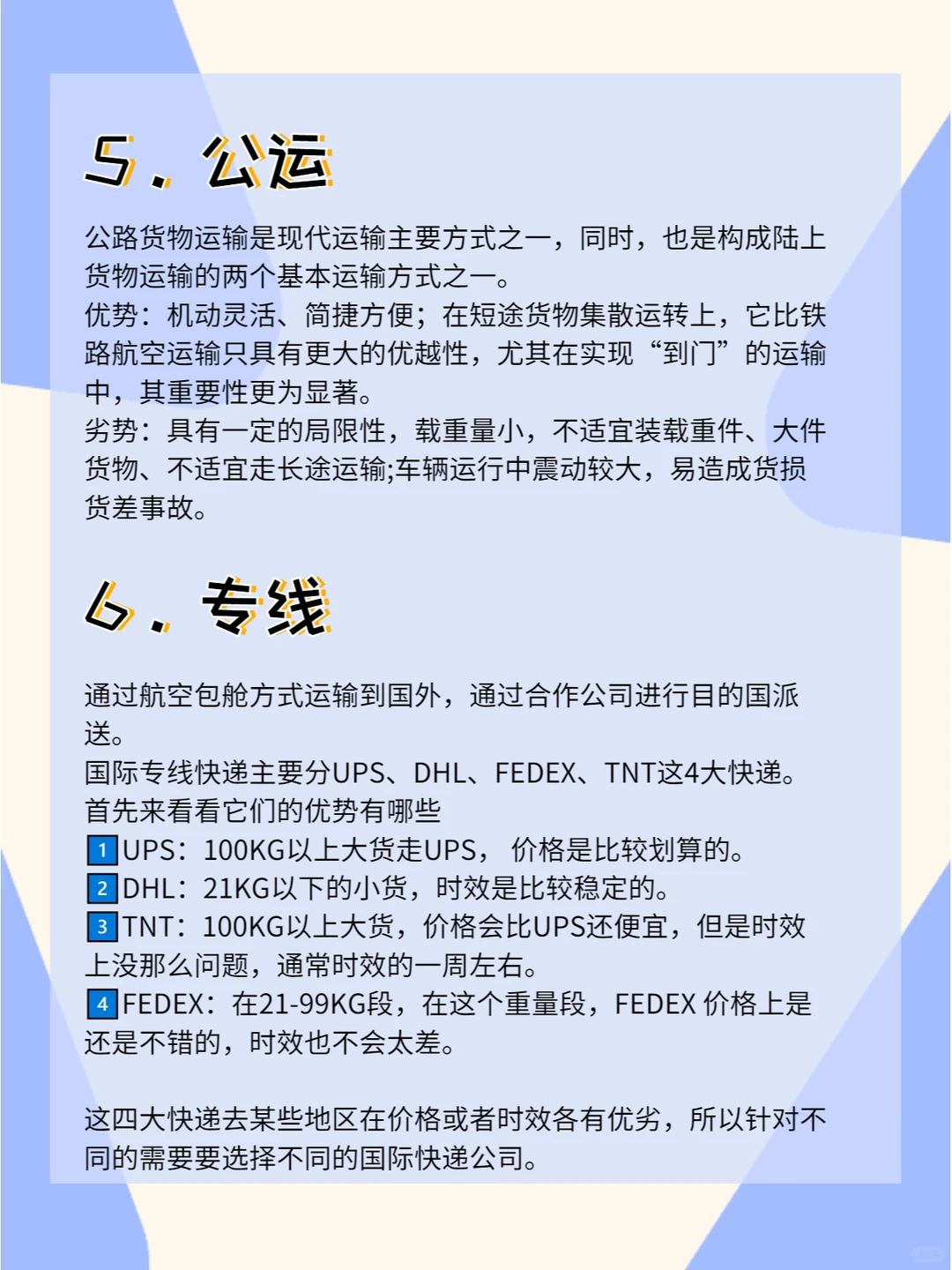 ⛔国际快递运输方式你pick谁？