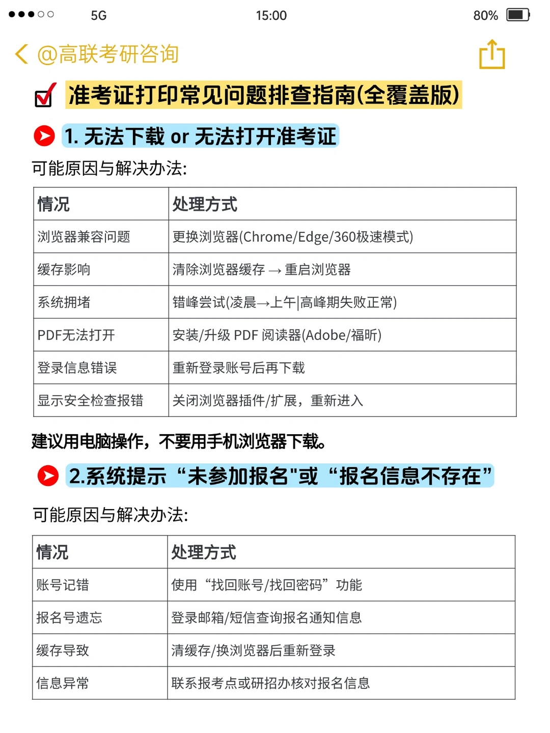 26考研准考证打印时间+注意事项全攻略✅
