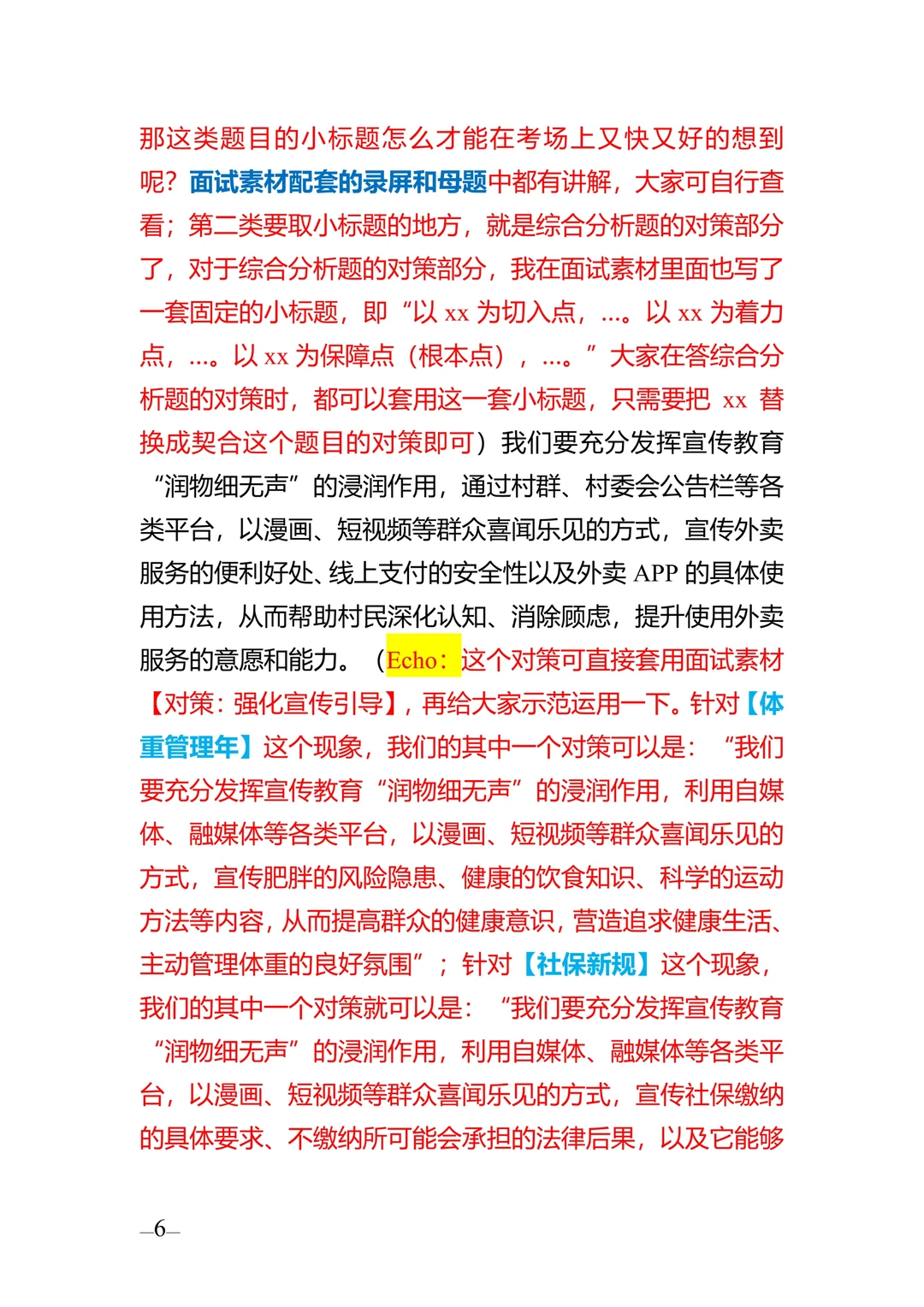 热点预测‼️外卖进村 母题版解析来啦
