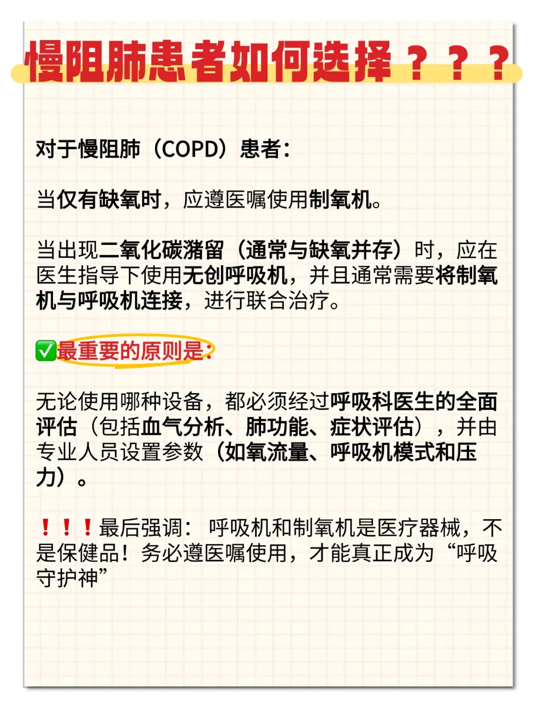 有制氧机还需要买呼吸机吗？一篇解答