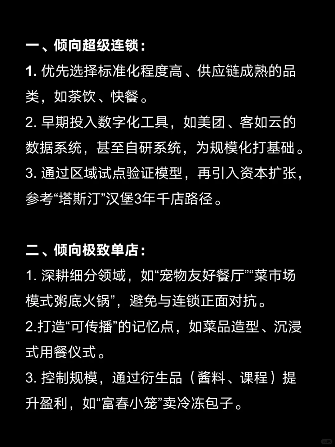 餐饮趋势如此，不要做没有特色的中间带