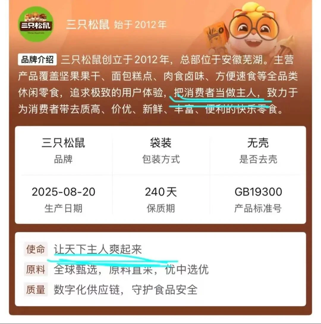员工入职三只松鼠要改姓“鼠”？公司回应