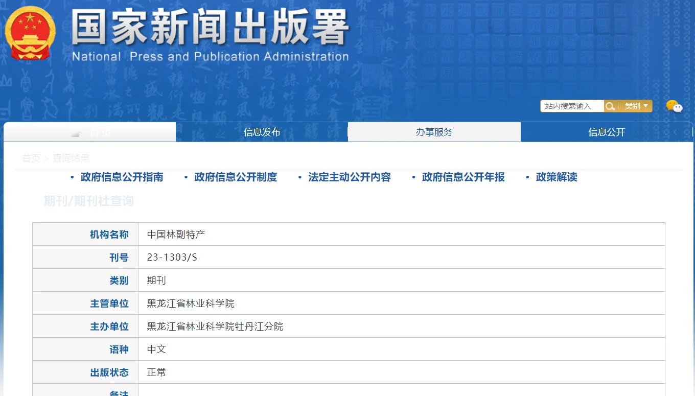 《中国林副特产》