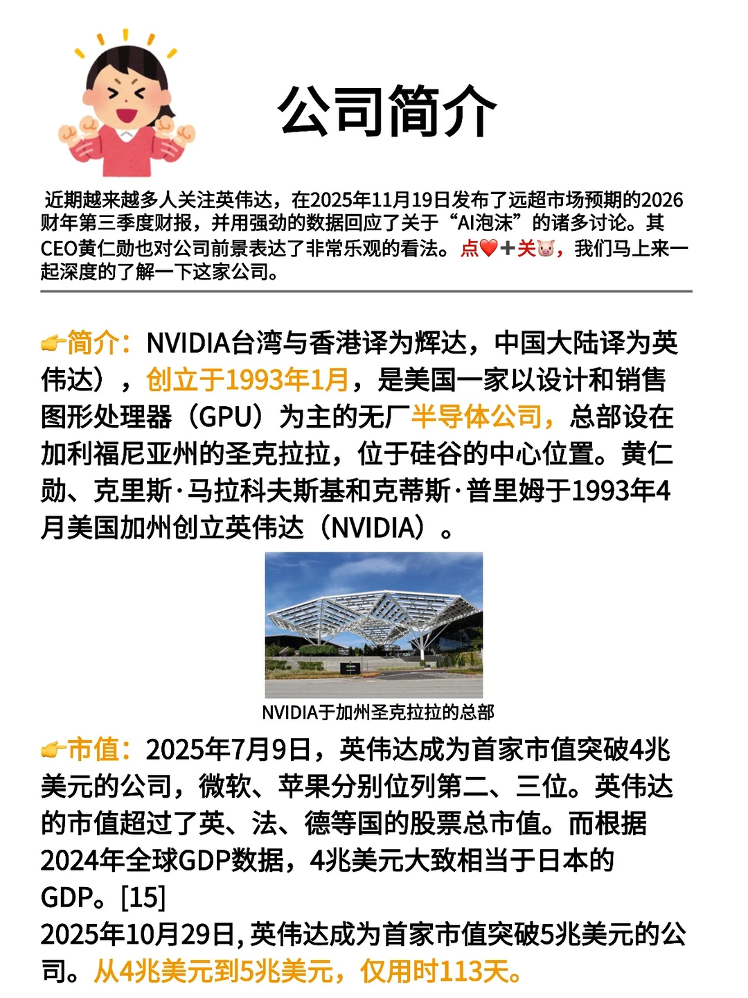 每天了解一家上市公司：英伟达NVIDIA