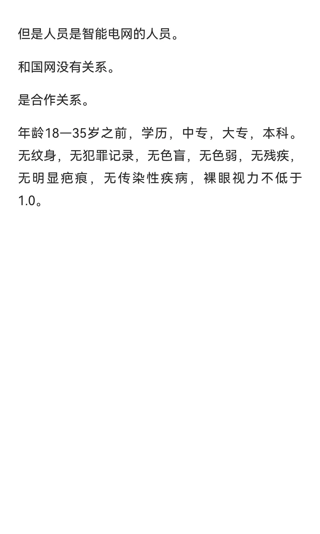 发电厂，智能电网