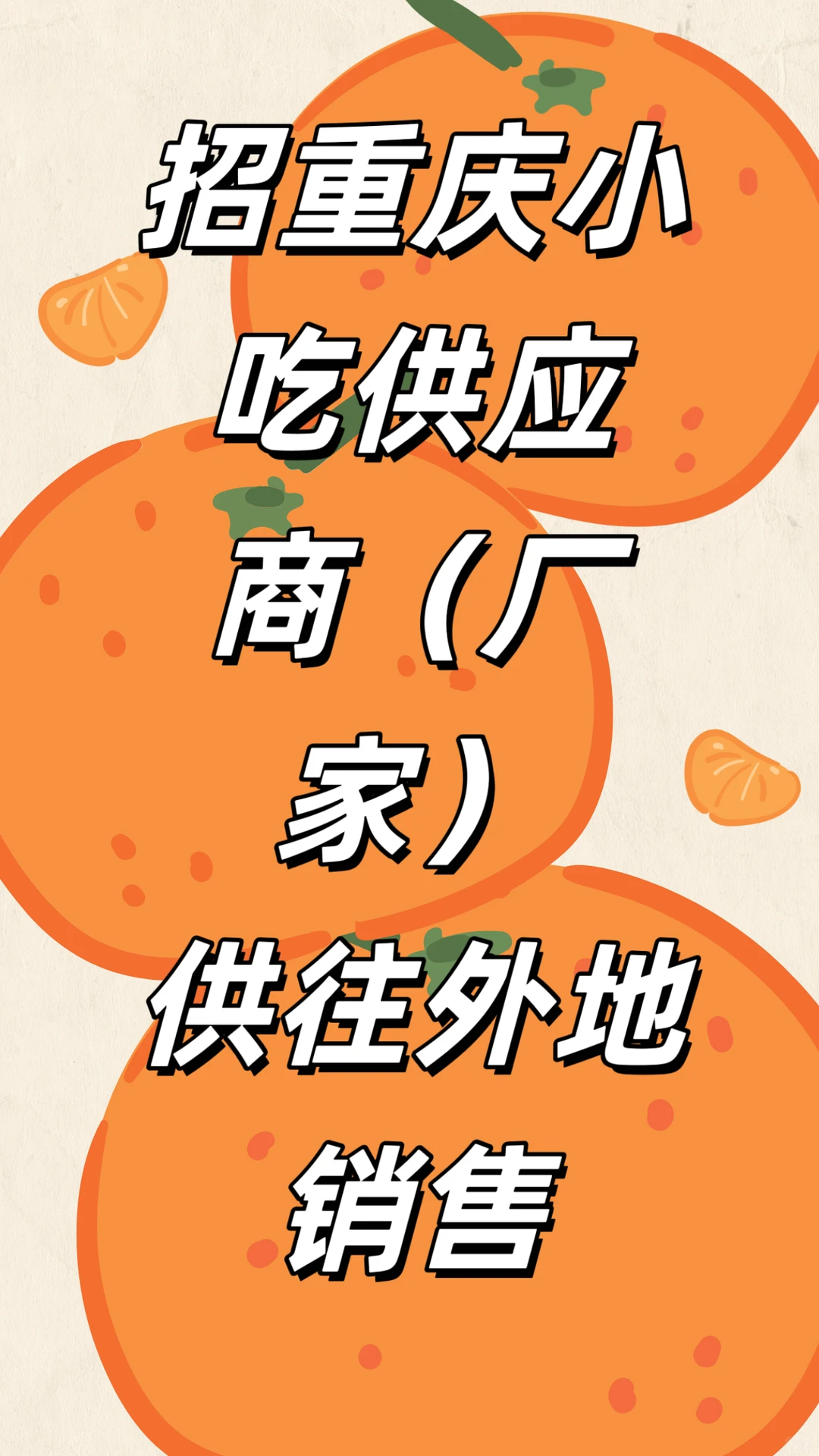 招重庆特色小吃供应商