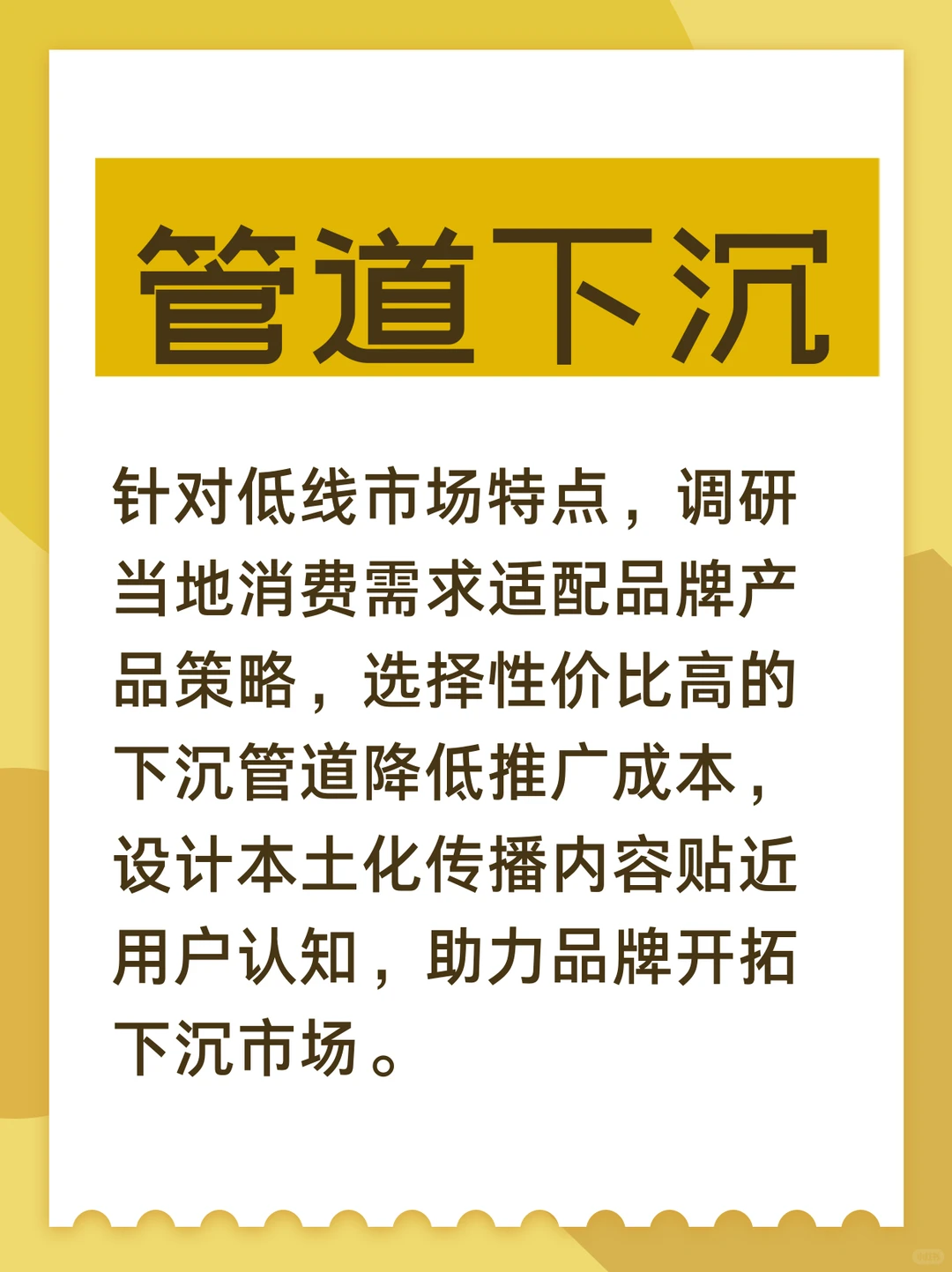 助力品牌下沉,开拓低线市场