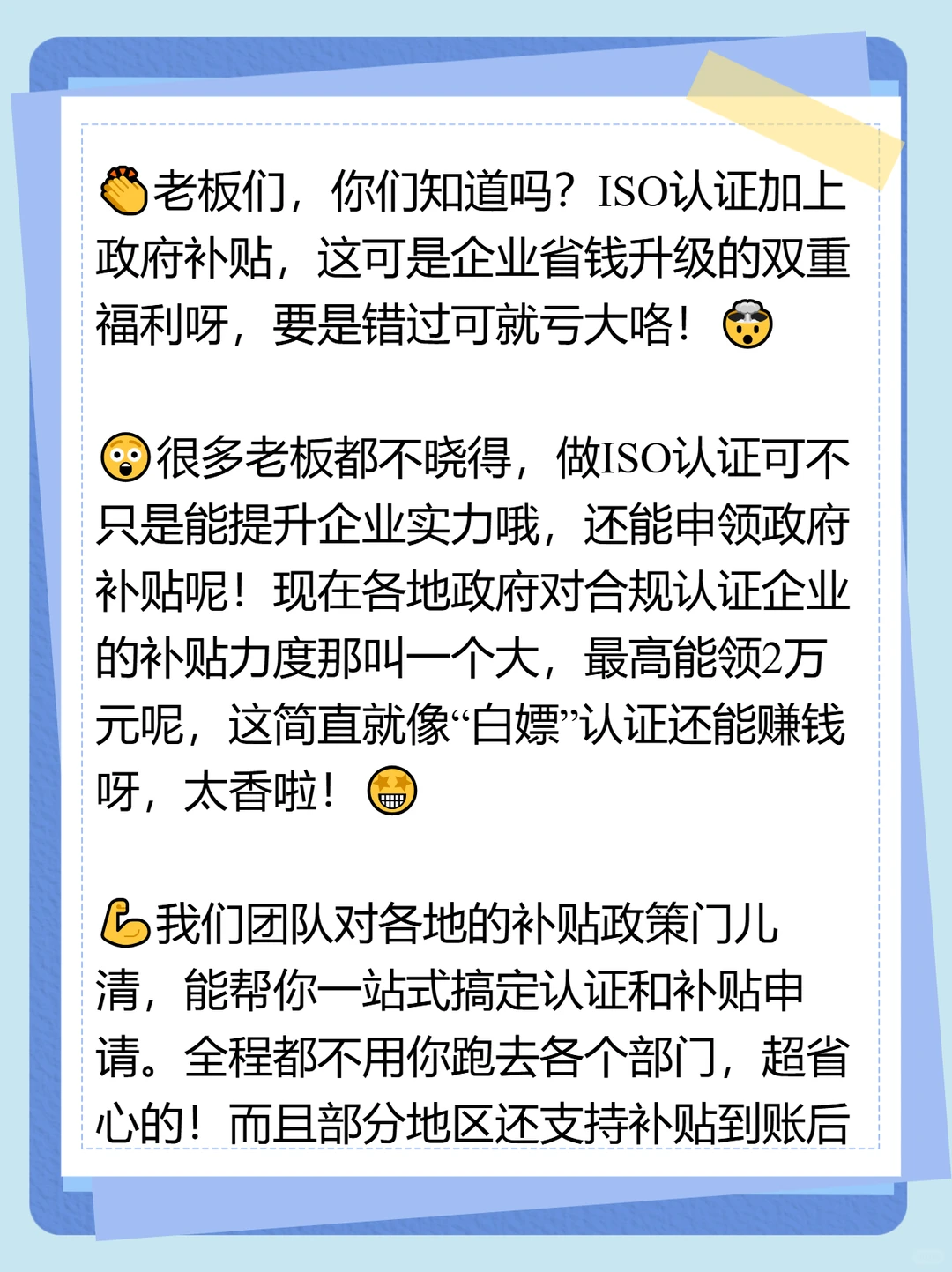 ISO认证+政府补贴，企业省钱升级的绝佳机会