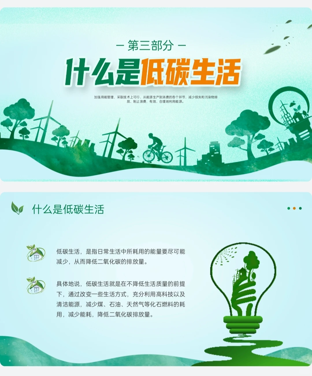 节能减碳主题课件