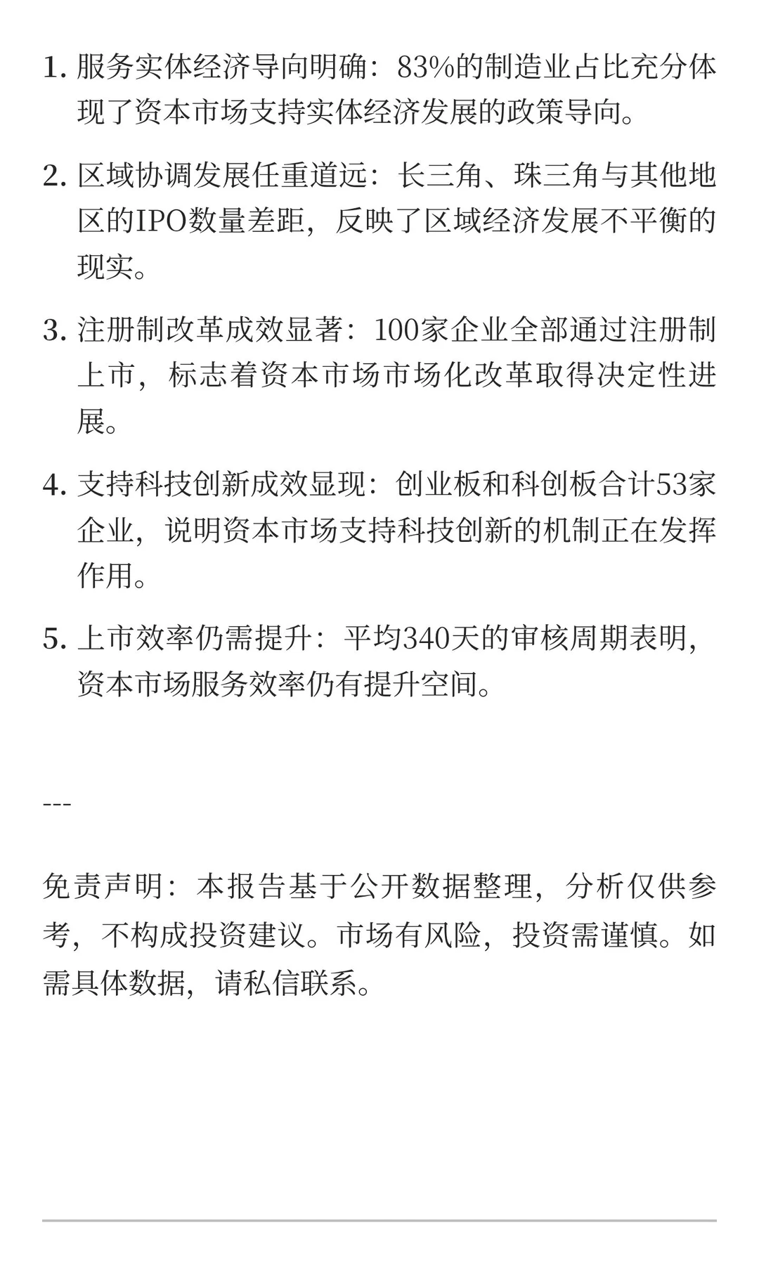 数据揭秘｜谁是2024年“上市之王”？江浙粤