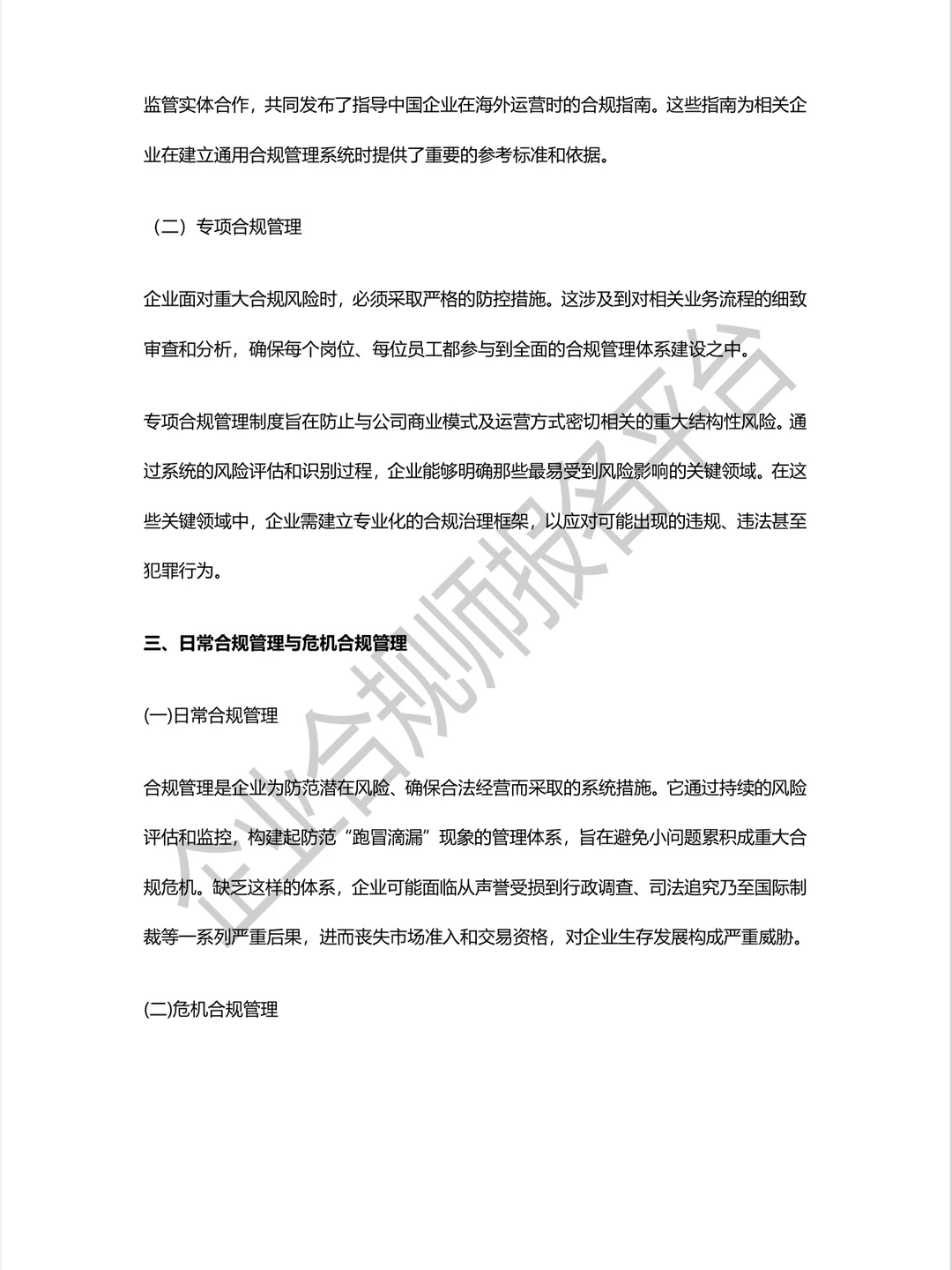 合规知识｜企业合规管理的分类