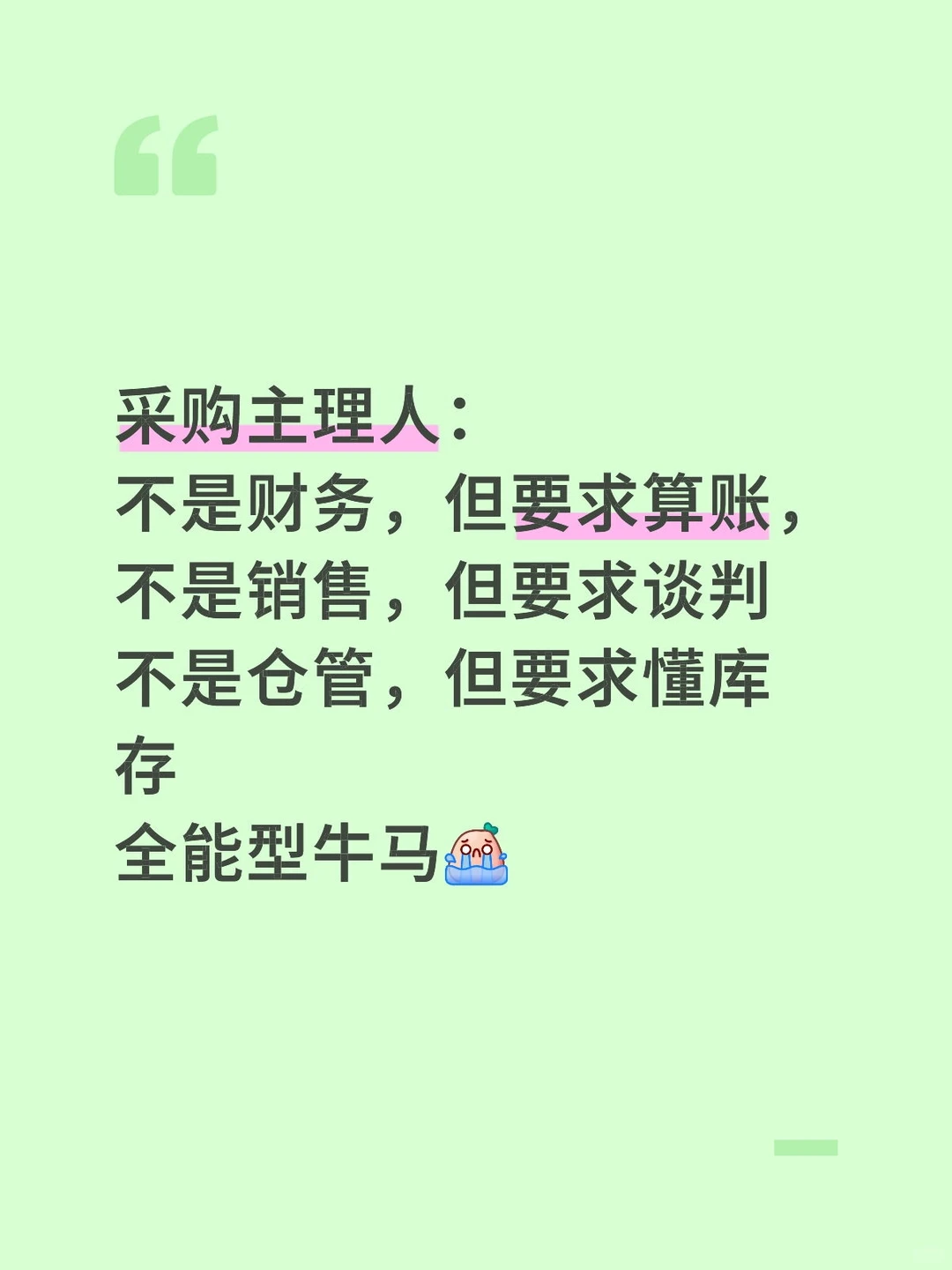 采购不只是采购工作?