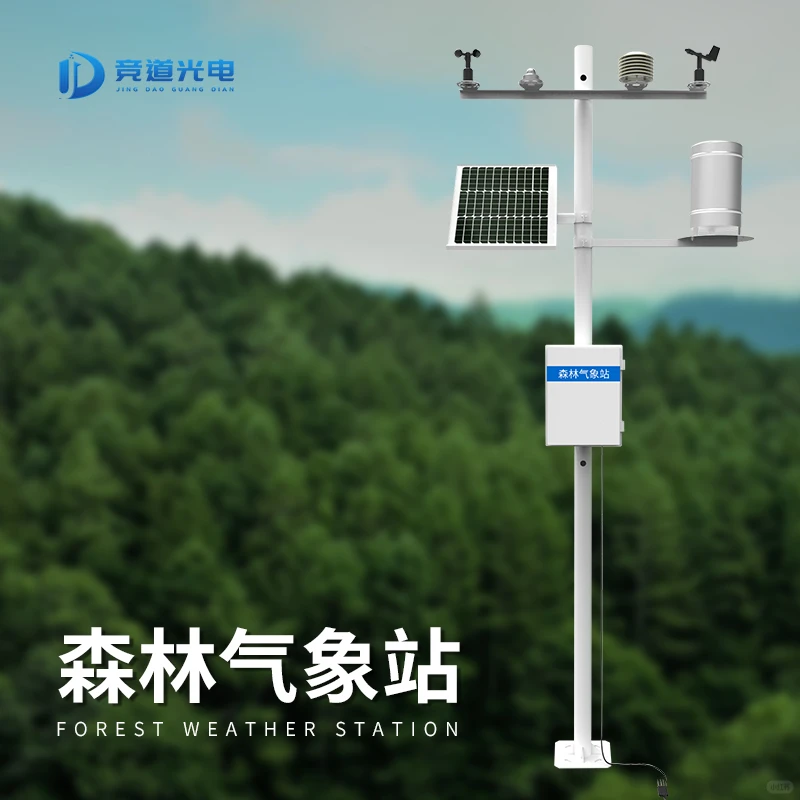 森林防火监测系统