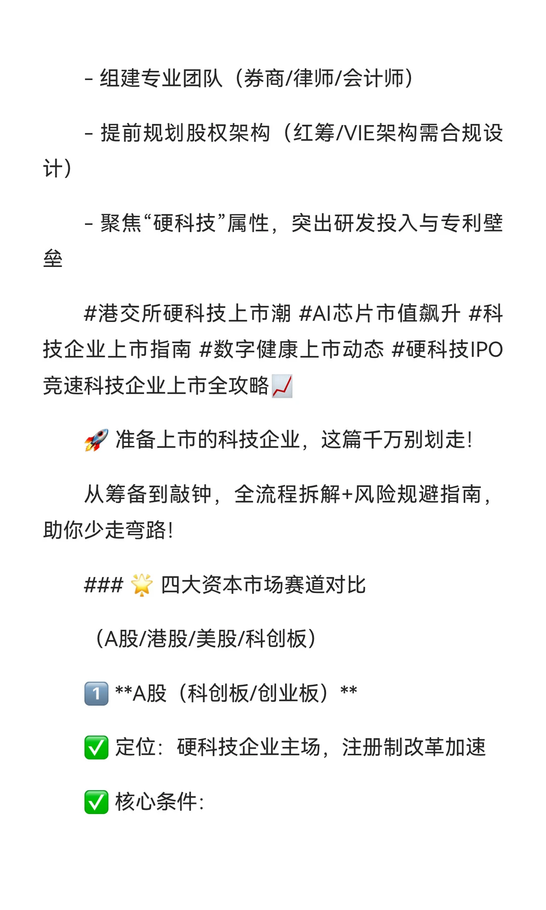 科技企业上市全攻略?