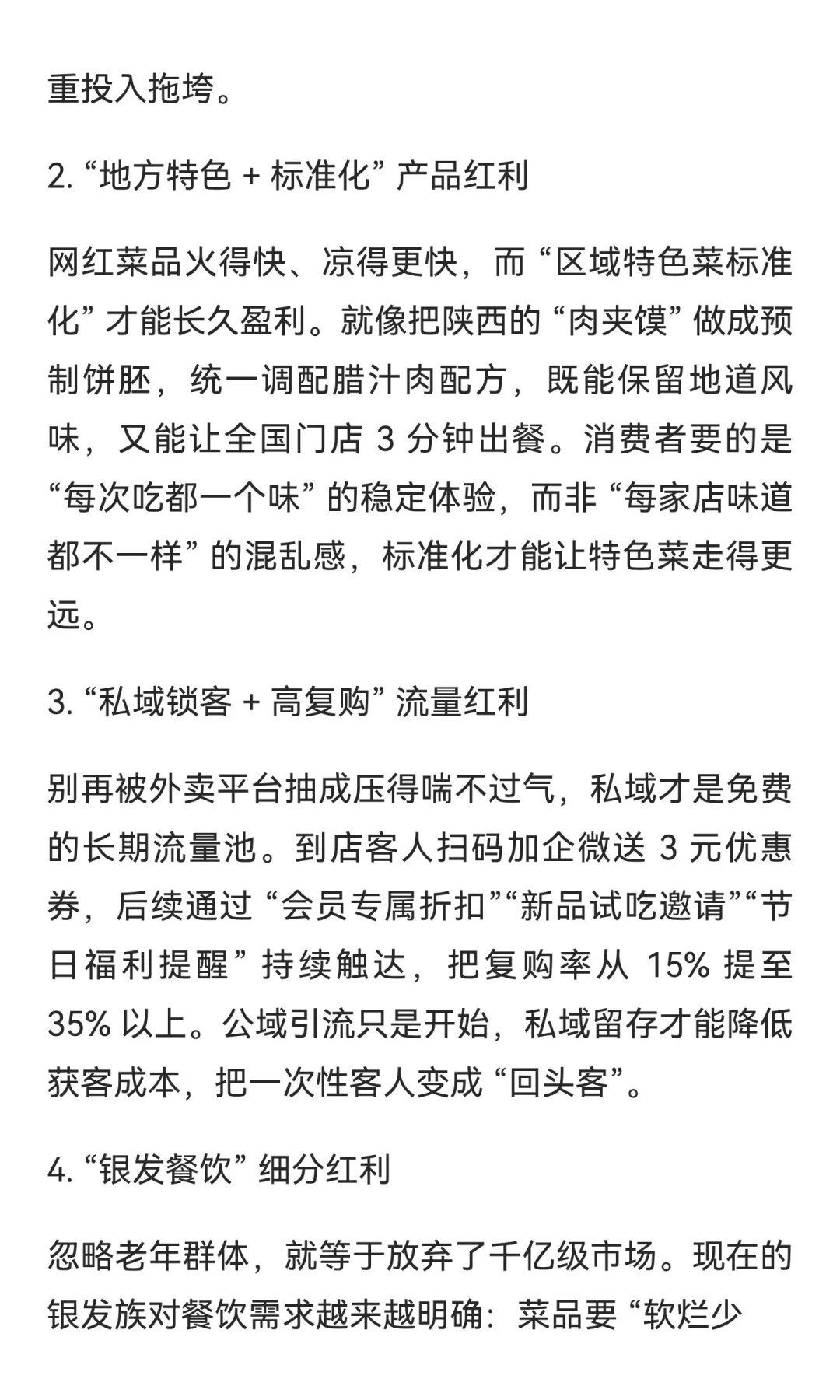 餐饮未来 7 大红利，抓住 1 个就能甩开同行