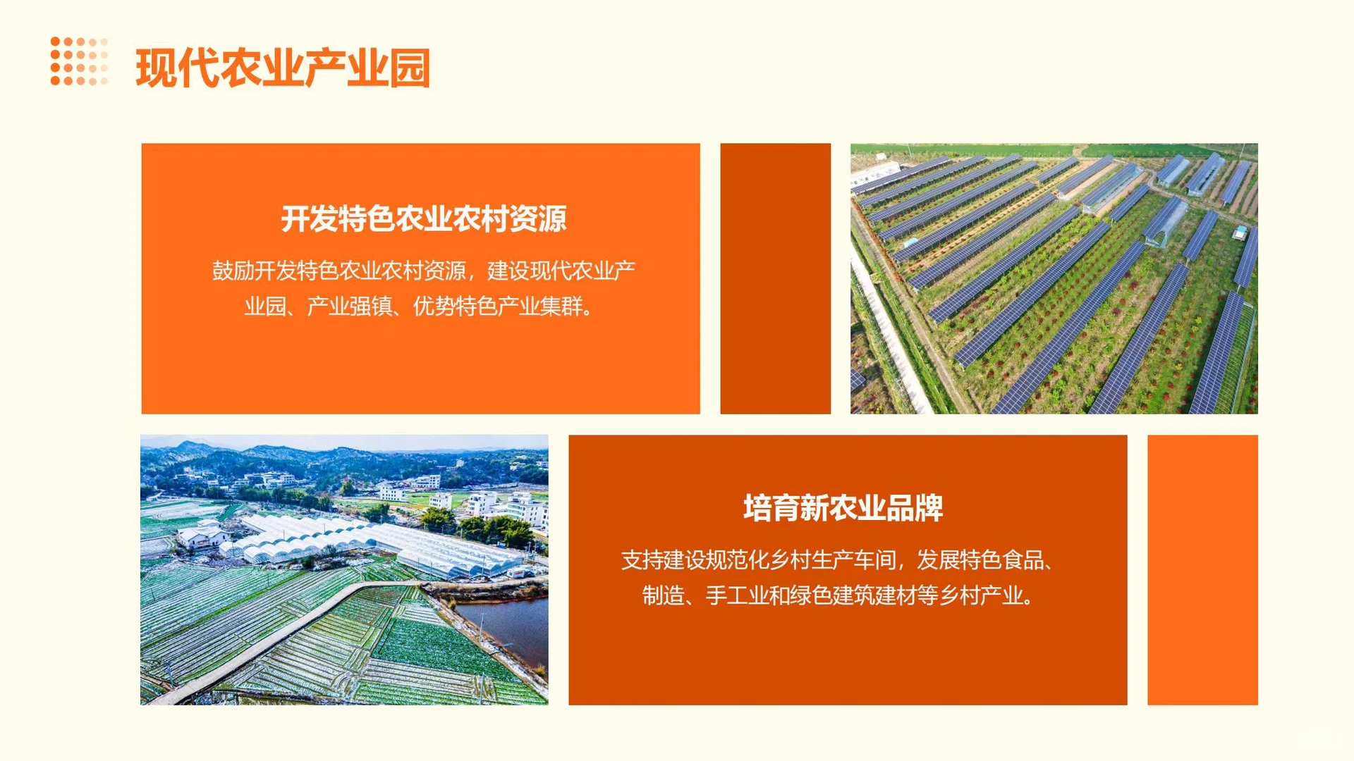 新农村建设，超火?的8个创业方向