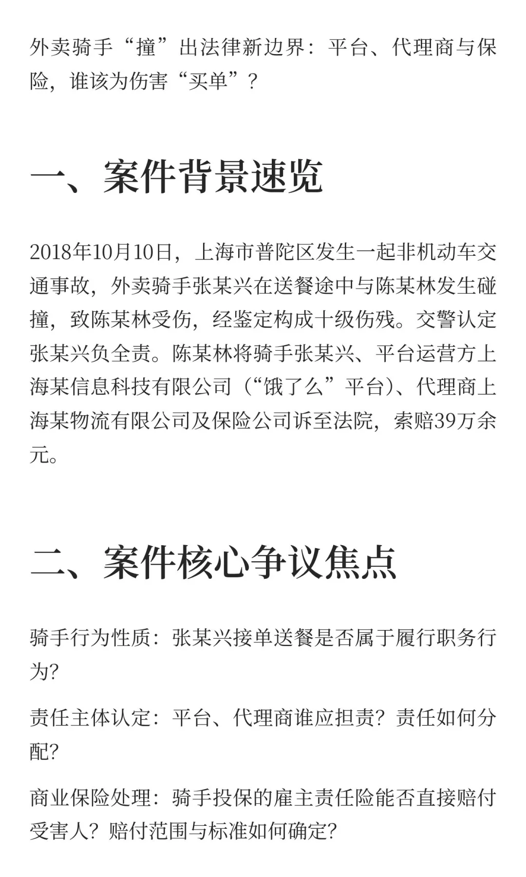 外卖骑手“撞”出法律新边界：平台、代理商