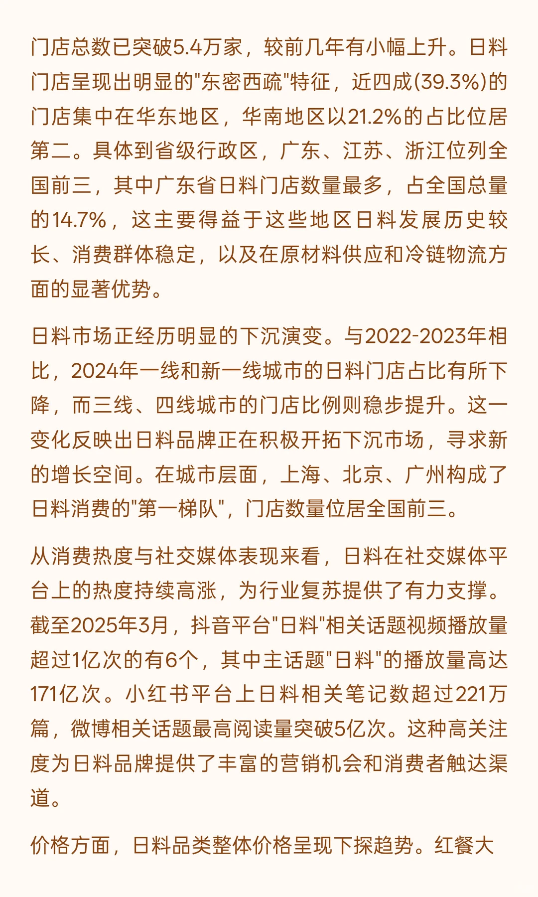 2025国内日料行业发展现状与未来趋势全面分