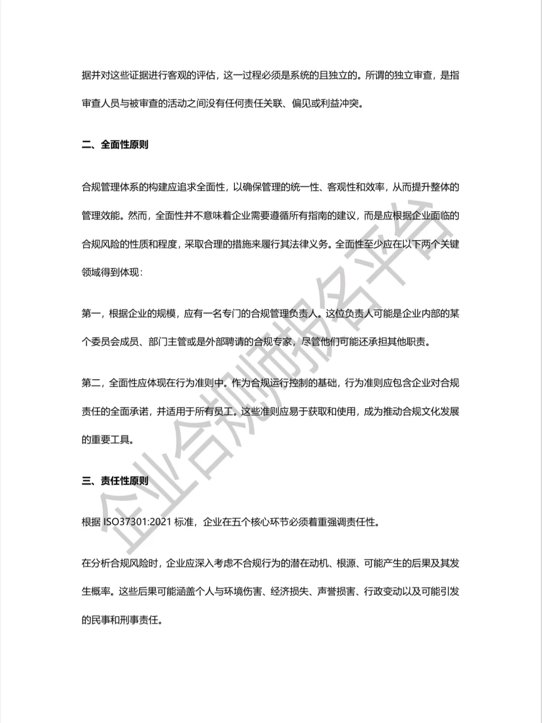 合规知识｜企业合规管理的基本原则