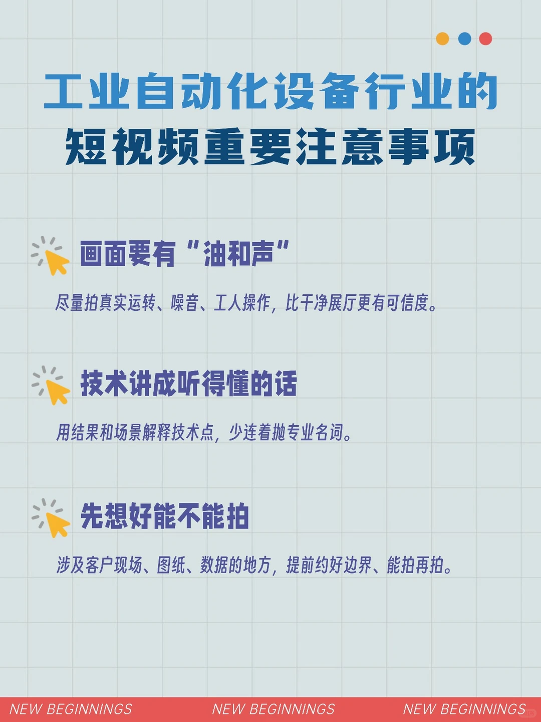 工业自动化设备行业的短视频怎么拍?
