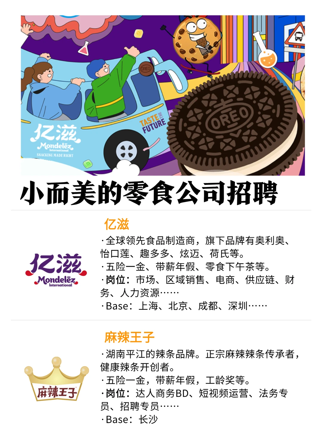 好上岸的小众零食企业