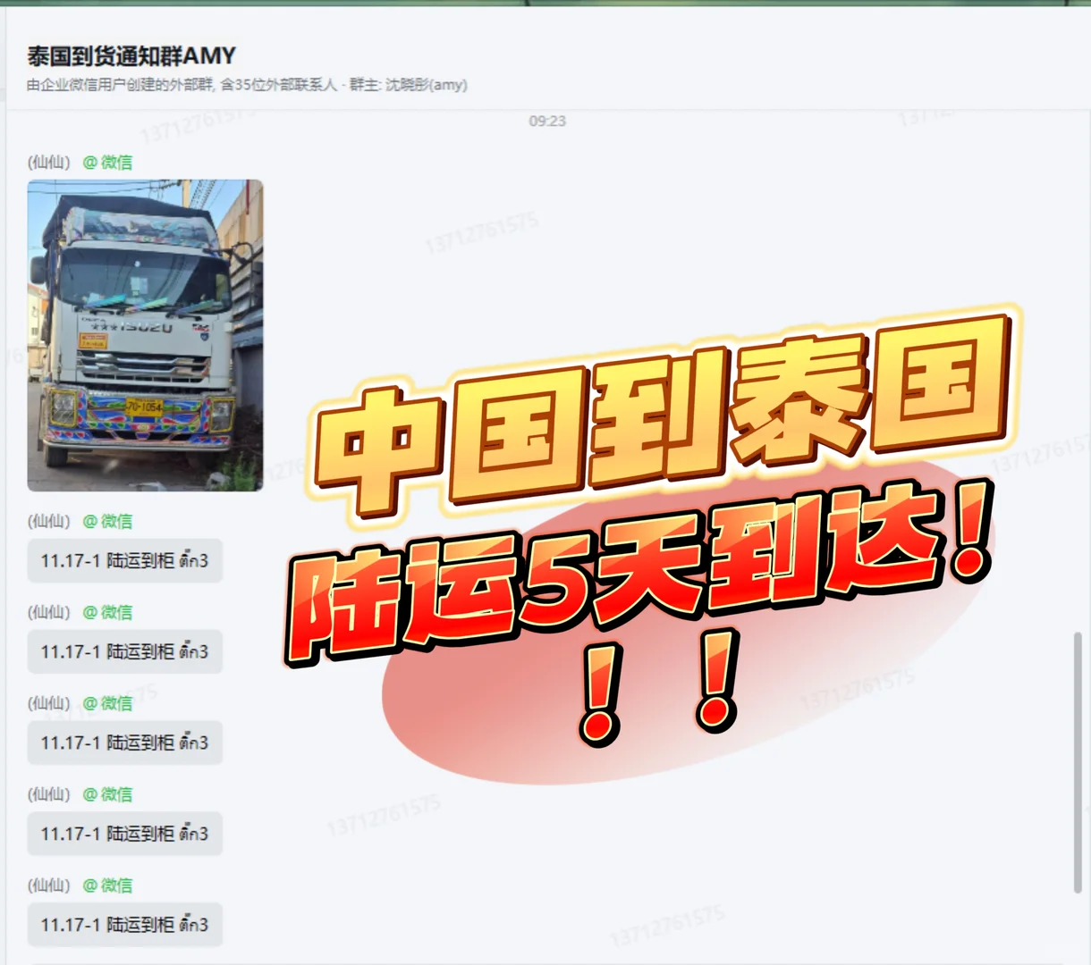 中国到泰国物流，我们是专业的！！！