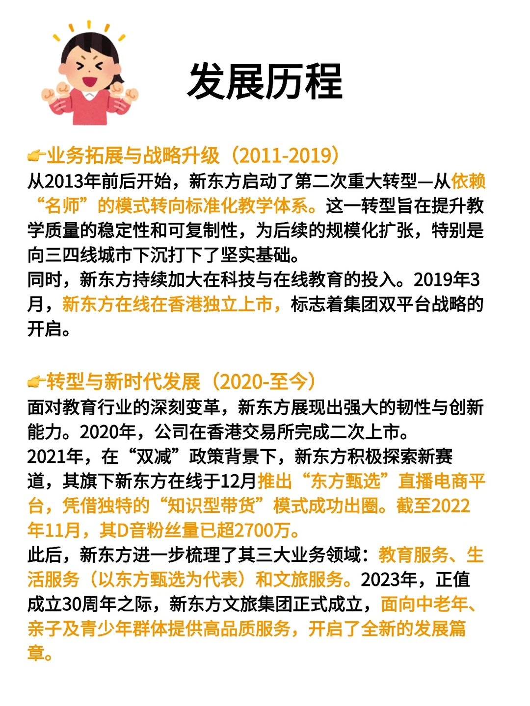每天了解一家上市公司：新东方✅