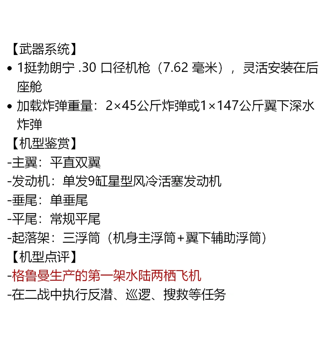 J2F[格鲁曼]#格鲁曼第一款两栖飞机