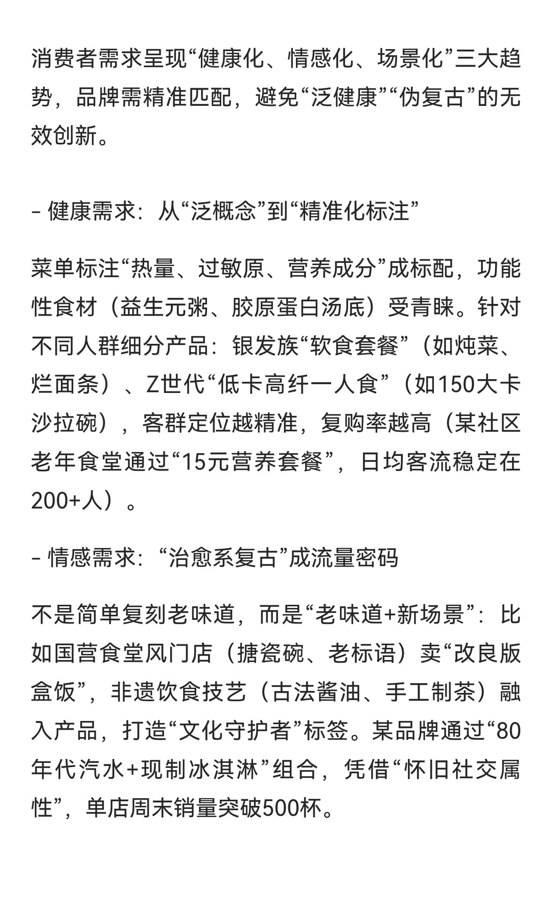 明年的餐饮风口已经很明显了