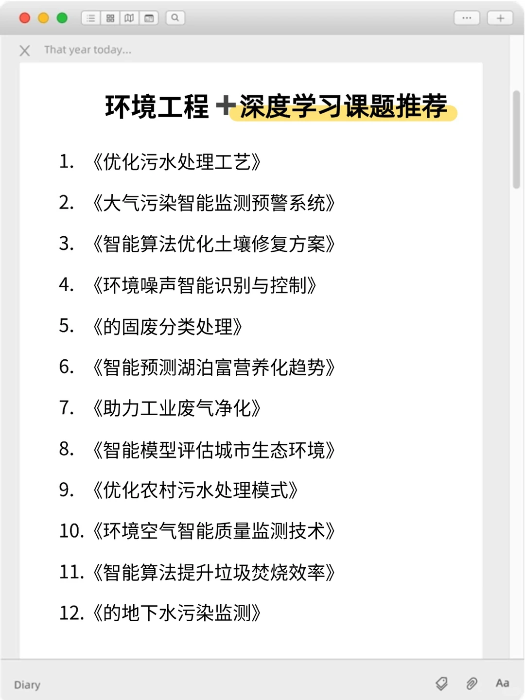 ?2025环境工程顶流赛道！直接封神！