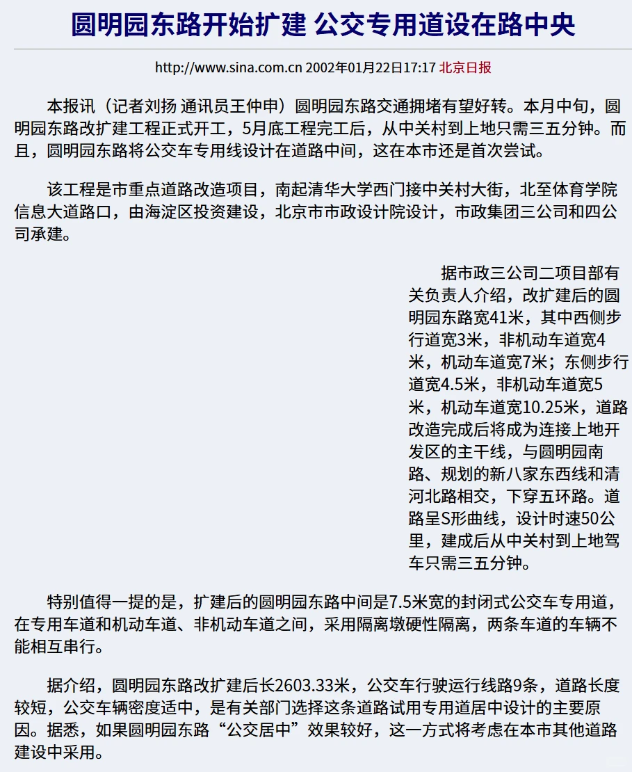 圆明园东路公交专用道将调改