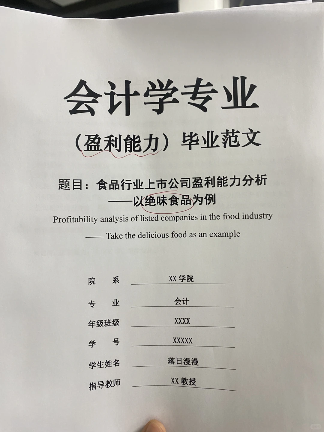 姐妹们，我的绝味盈利能力分析初稿写完咯