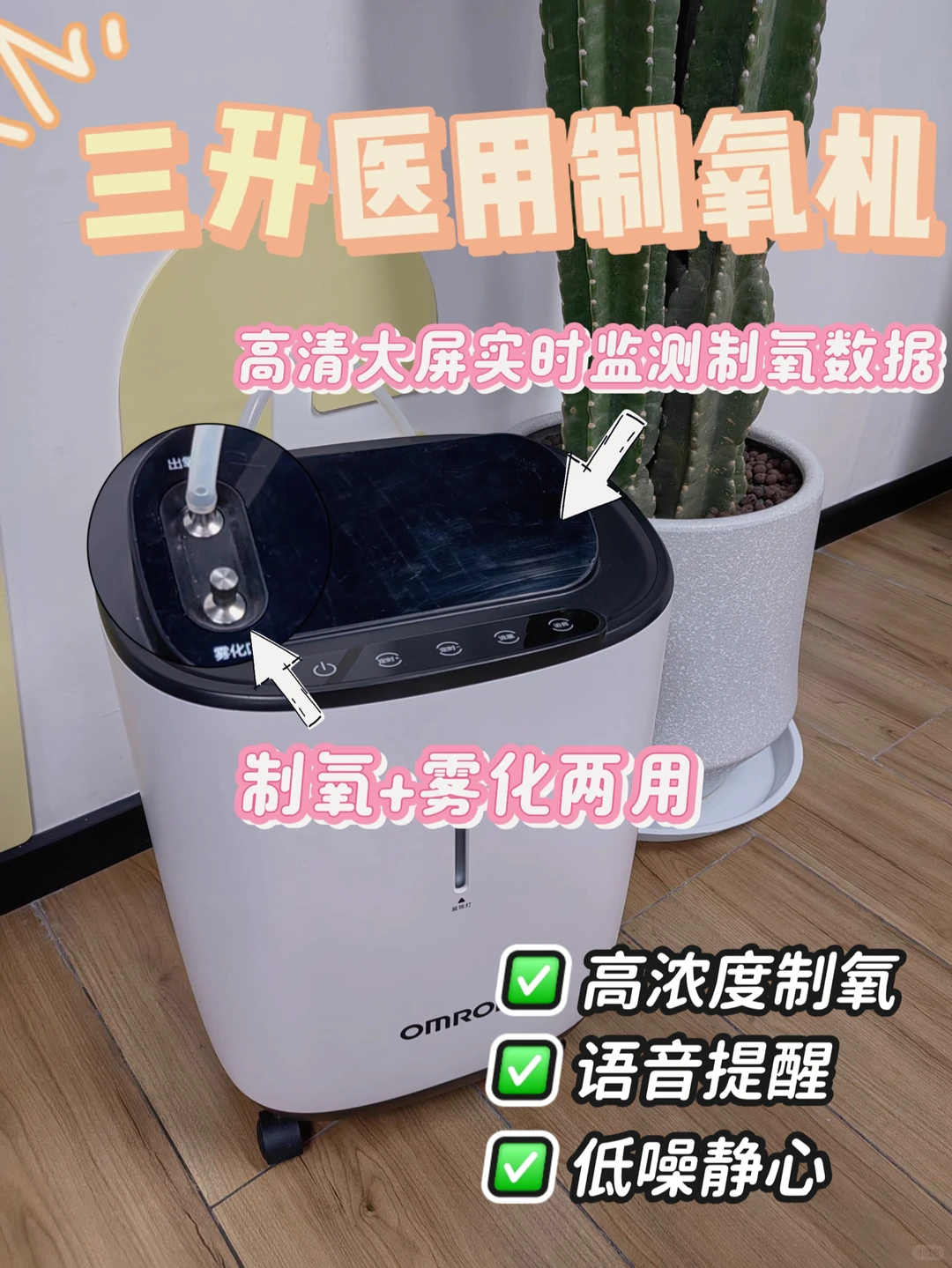 缺氧星人救星！欧姆龙制氧机测评?️