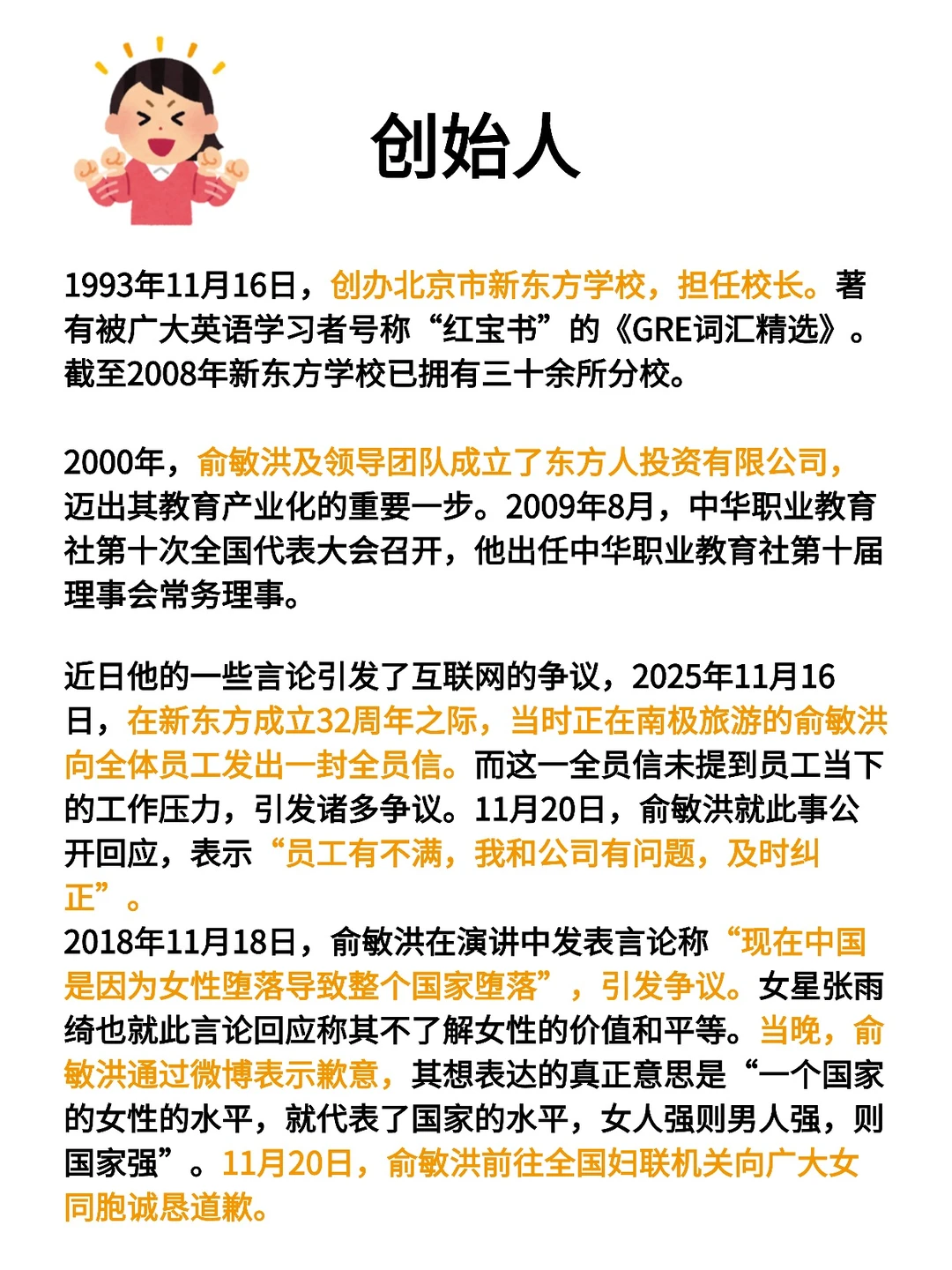 每天了解一家上市公司：新东方✅