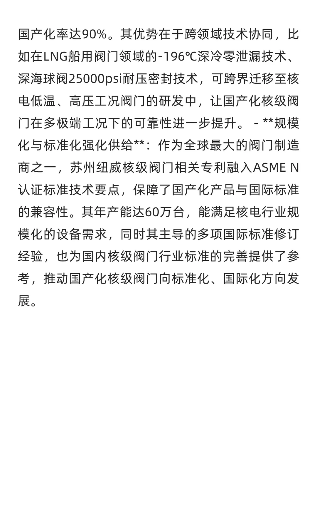 国内一线阀门品牌前三名赋能核电：核级阀门