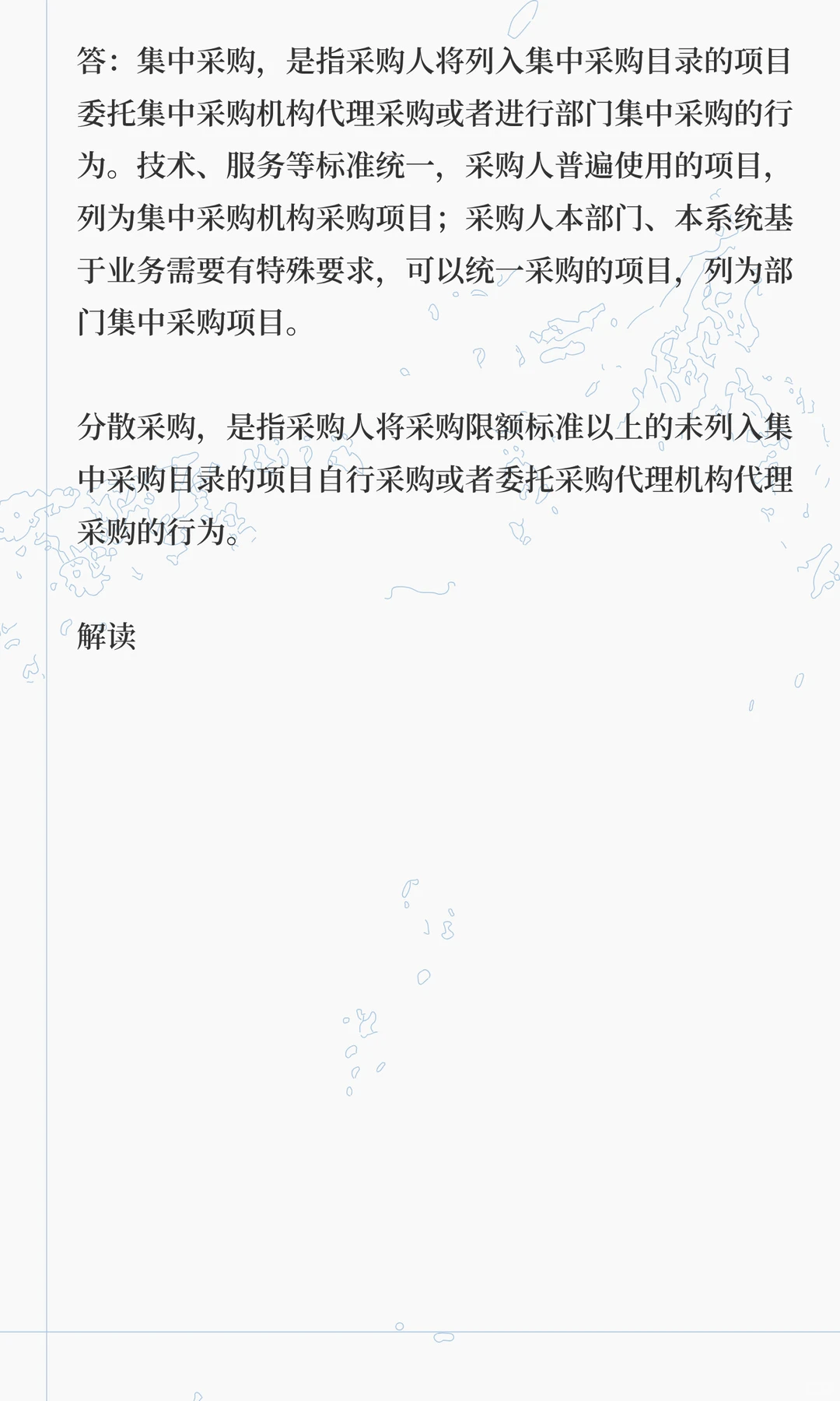 政府采购相关文件16个问答及分析！