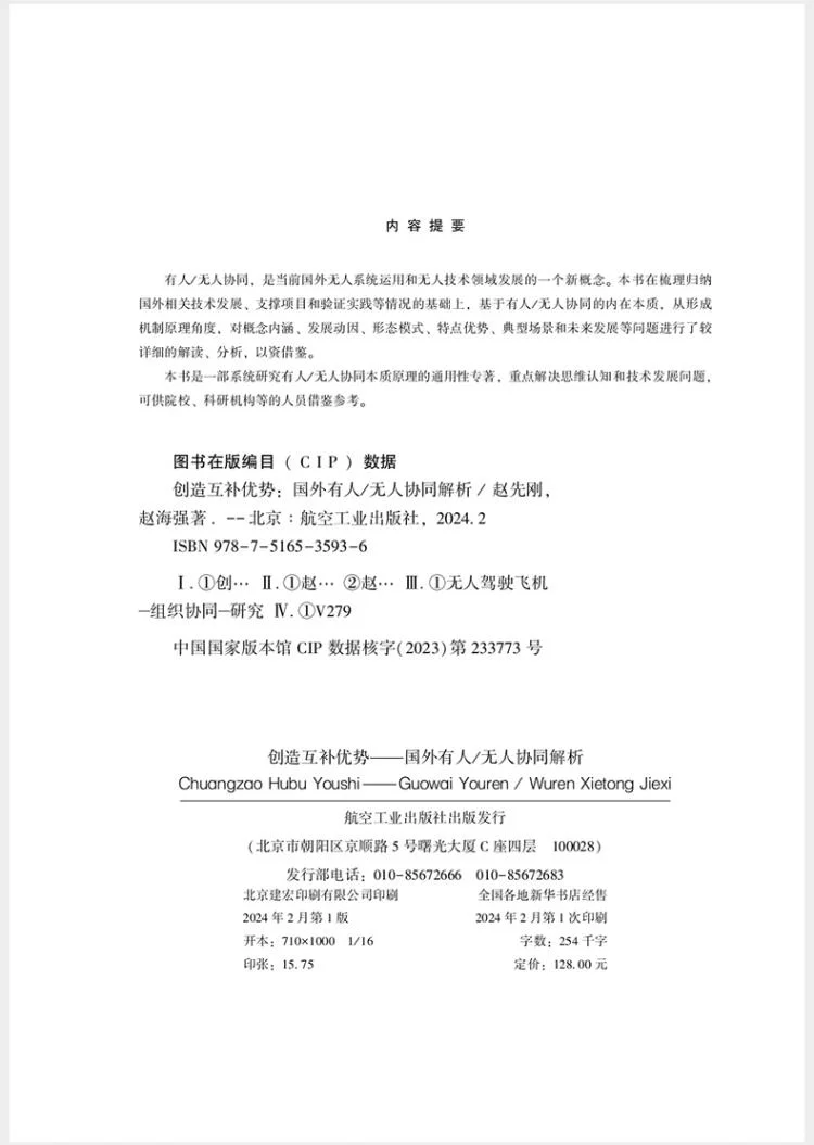 无人与有人协同：无人机的未来?