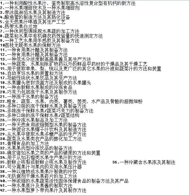 水果加工方法技术专利资料，宝来啦，#水果深