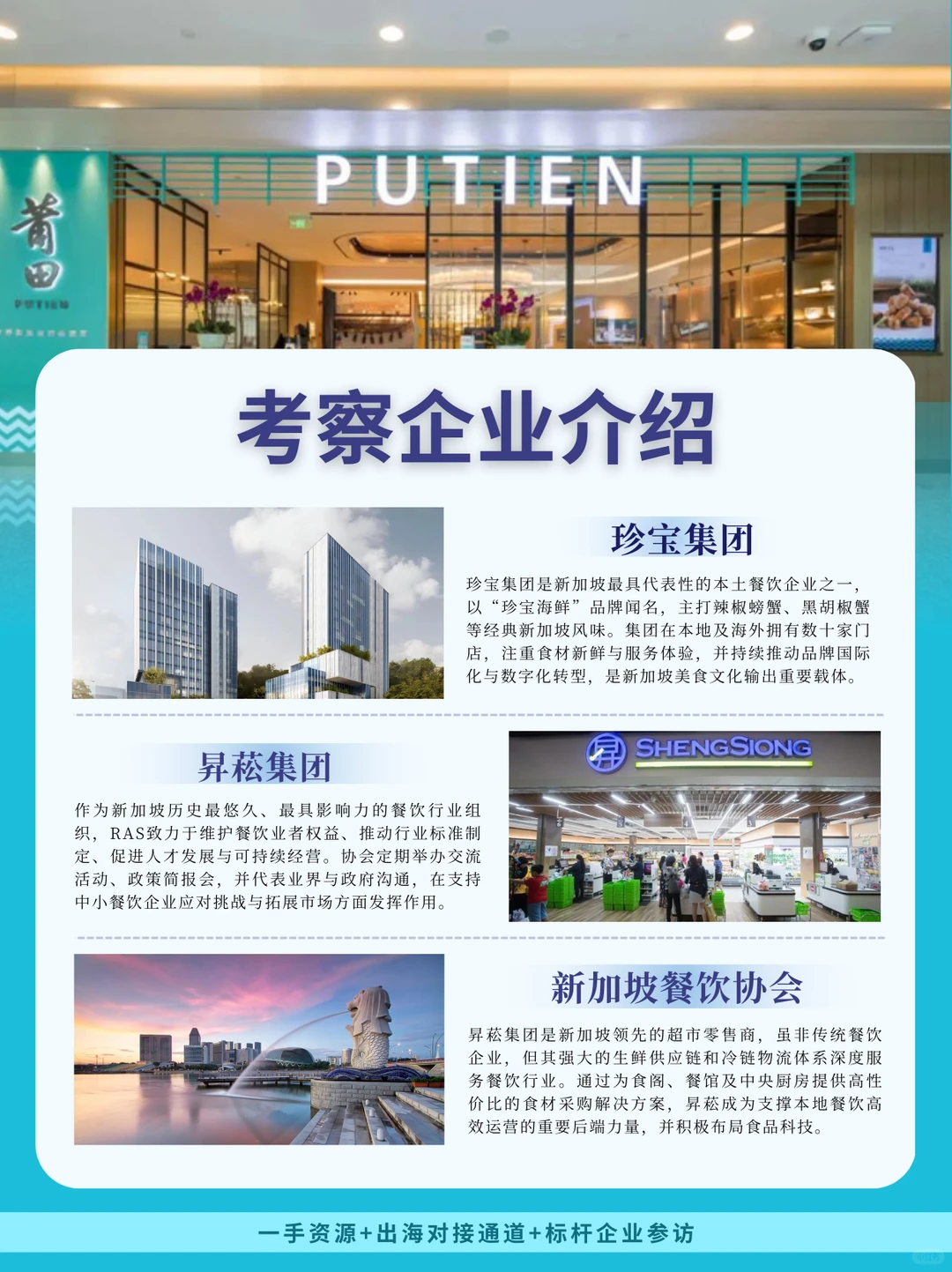 新加坡餐饮行业商务考察
