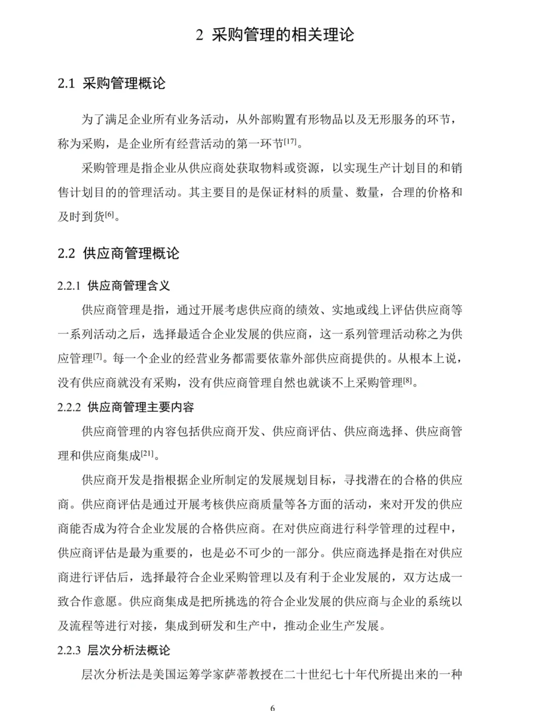 拜托，一定要让物流管理的宝子刷到这篇论文