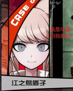 41小时通关弹丸1的我在吐槽什么