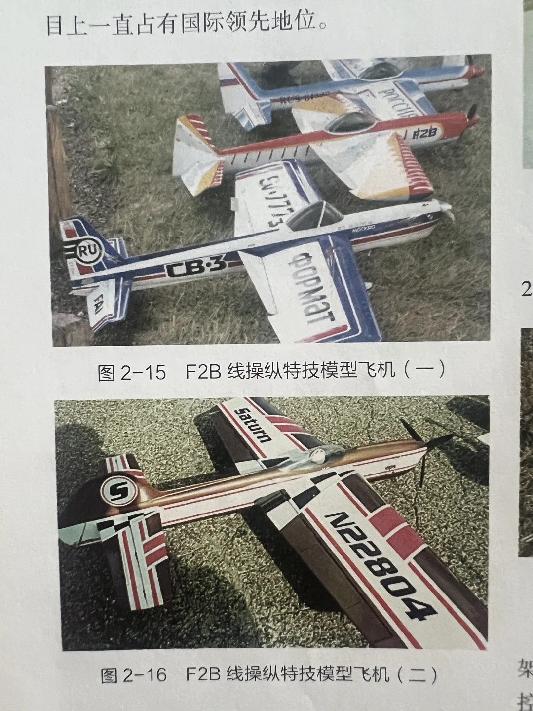 航模的基础知识