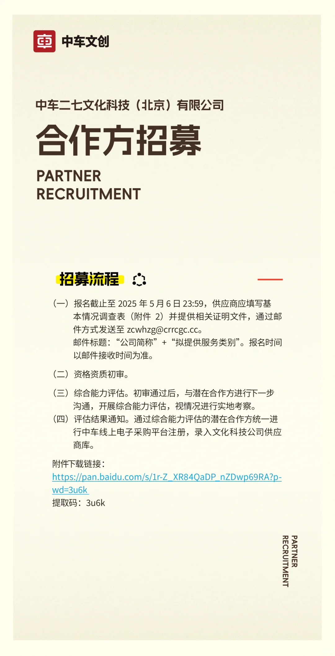 诚邀合作伙伴，共创文化未来